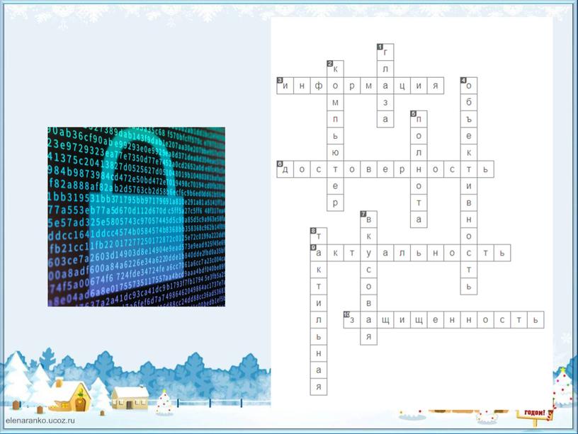 Презентация по технологии "Технологии записи, хранения и передачи информации"  - 6 класс