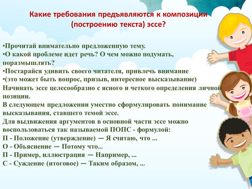 Какие требования предъявляются к композиции (построению текста) эссе?