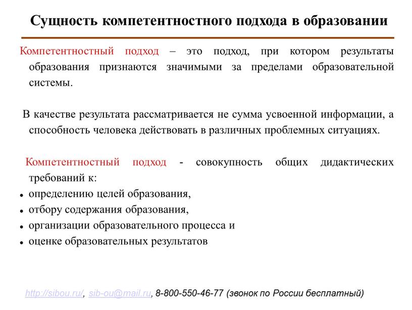 Сущность компетентностного подхода в образовании