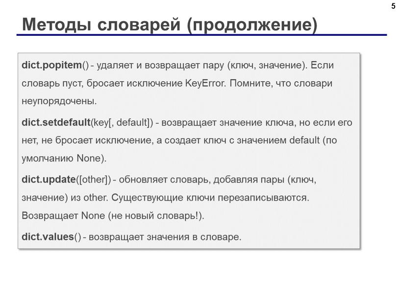 Типы словарей в python