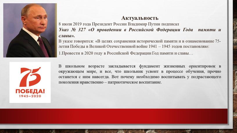 Актуальность 8 июля 2019 года Президент