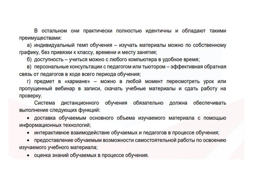 Презентация "Дистанционное обучение в дополнительном образовании АГО"