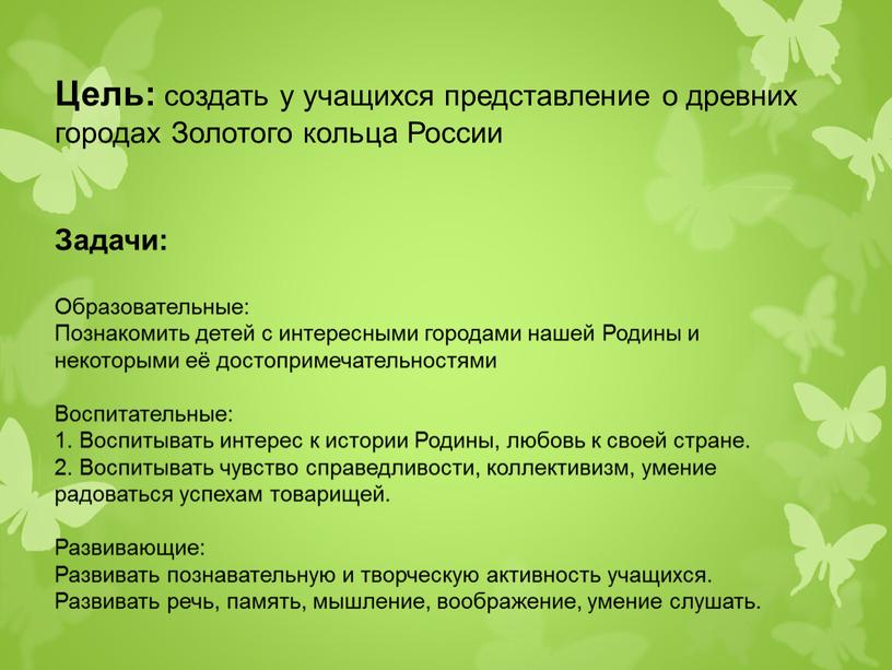 Цель: создать у учащихся представление о древних городах