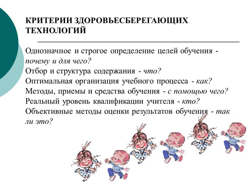 Здоровьесберегающие технологии на уроках технологии презентация