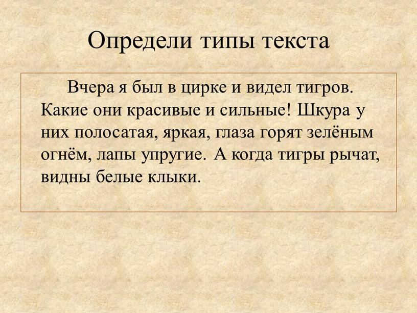 Определи типы текста