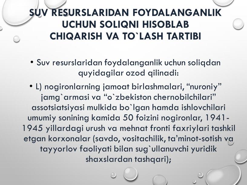 SUV RESURSLARIDAN FOYDALANGANLIK