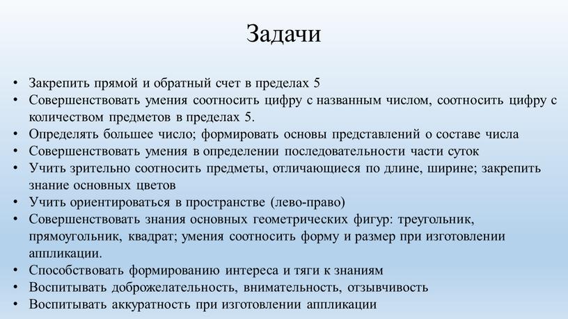 Задачи Закрепить прямой и обратный счет в пределах 5