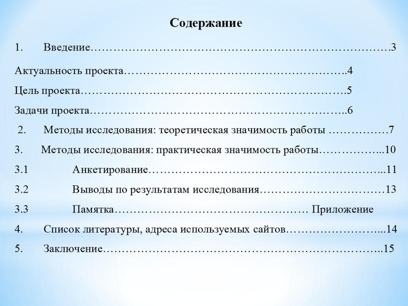 Защита личной информации (предмет: информатика)