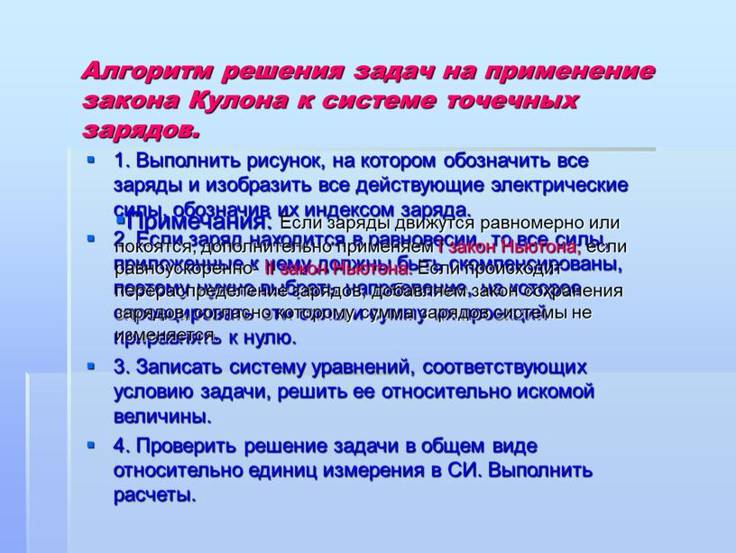 Алгоритм решения задач на применение закона