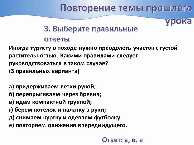 Повторение темы прошлого урока 3