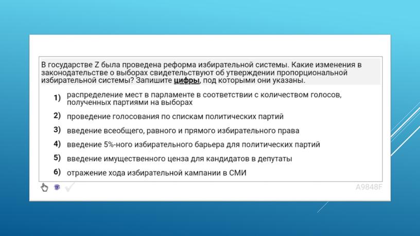 Экспресс-курс по обществознанию по разделу "Политика" в формате ЕГЭ: подготовка, теория, практика.