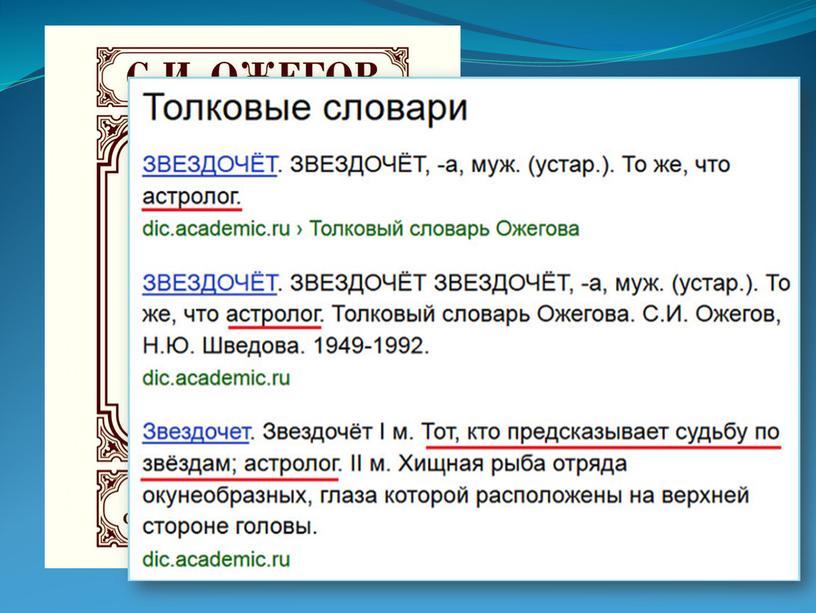 Презентация для учащихся 1-2 классов :Звездочёт и астроном"