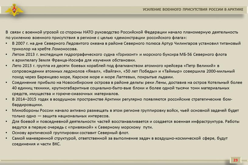 В связи с военной угрозой со стороны