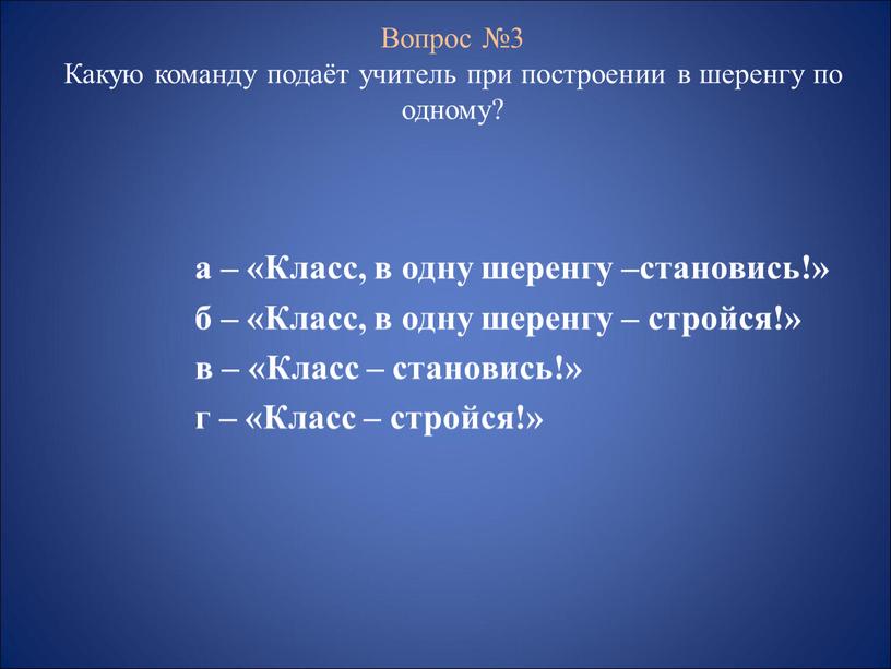 в какую сторону осуществляется поворот головы при команде равняйсь