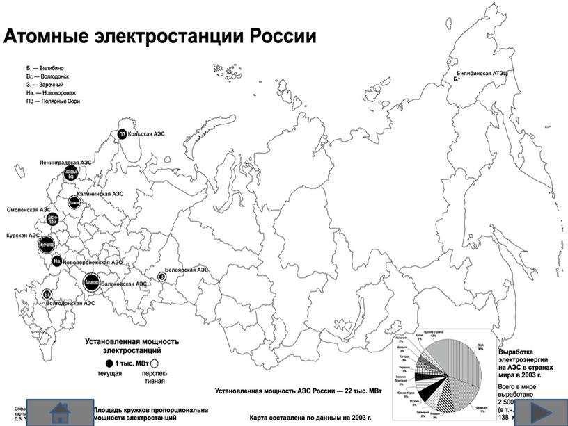 ТЭК. Электроэнергетика. Географические проблемы и перспективы развития