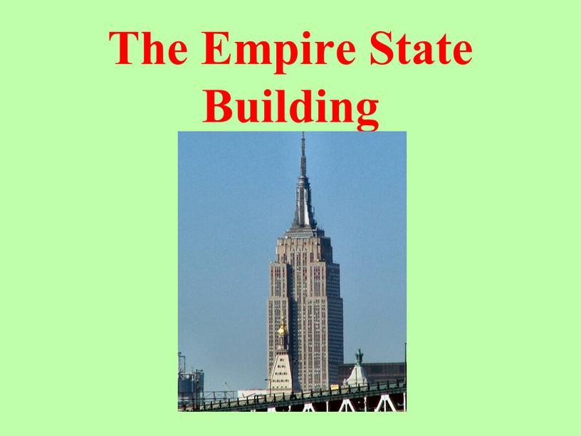 ВЫХОД The Empire State Building