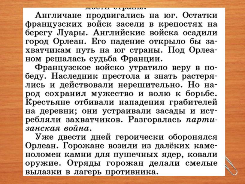 Учебная презентация к уроку истории в 6 классе Тема: «Столетняя война».