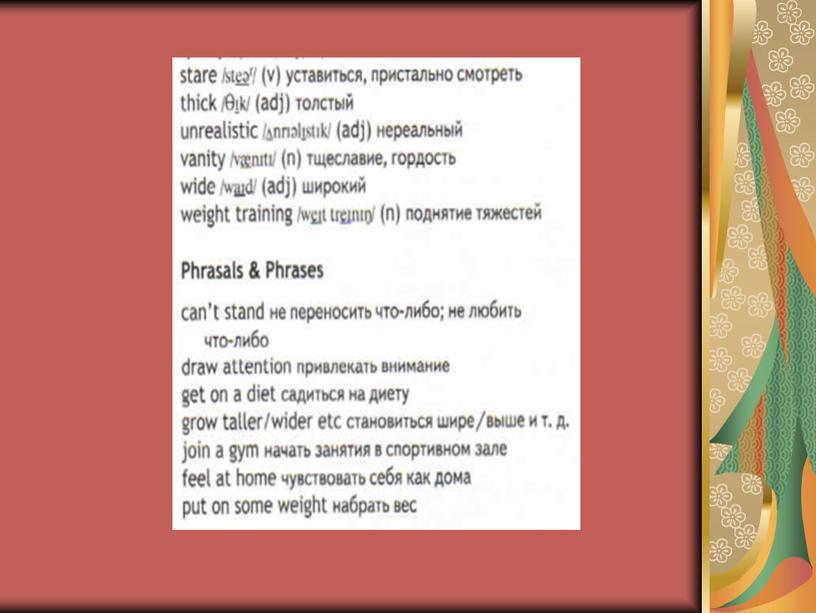 Презентация урока в 8 классе. Внешность человека