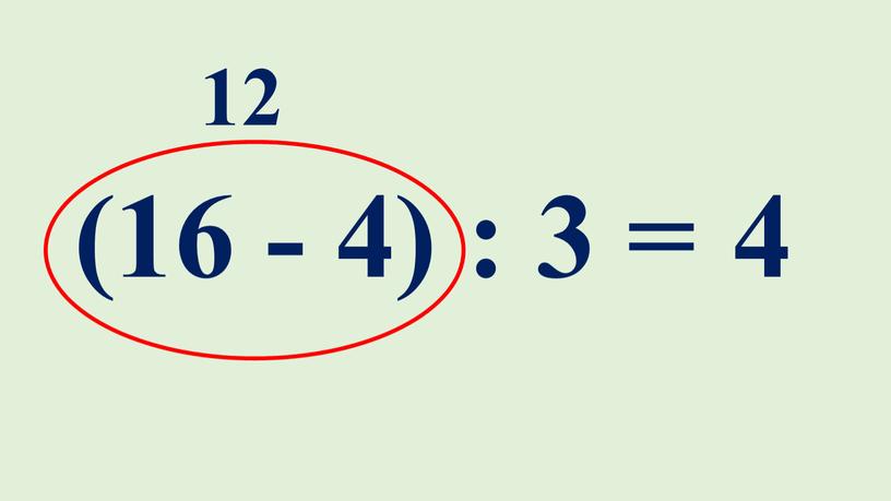 (16 - 4) : 3 = 12 4