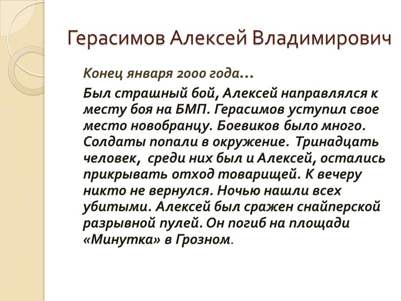 Герасимов Алексей Владимирович