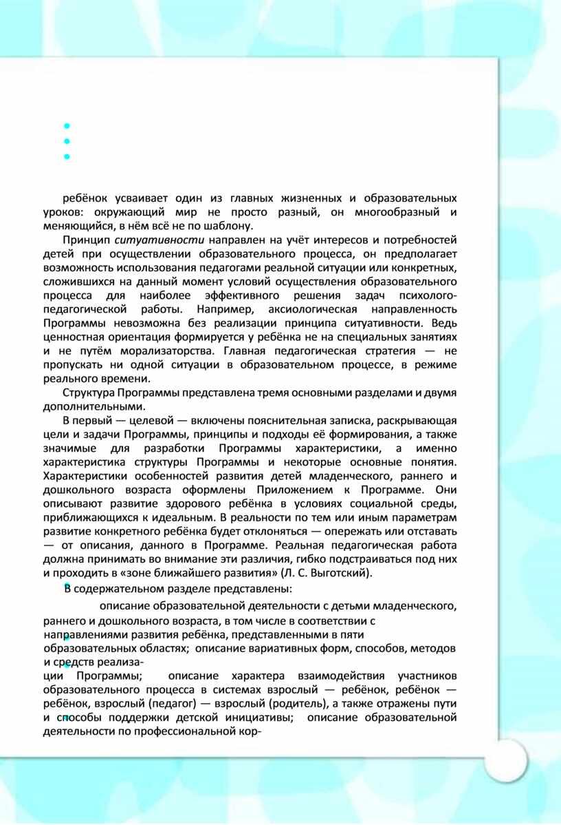 Принцип ситуативности направлен на учёт интересов и потребностей детей при осуществлении образовательного процесса, он предполагает возможность использования педагогами реальной ситуации или конкретных, сложившихся на данный…