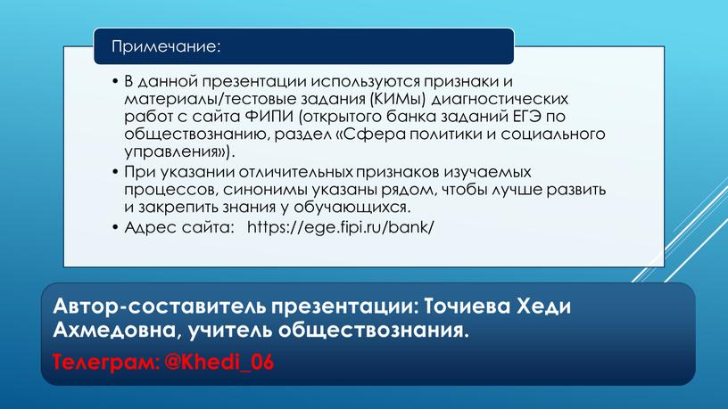 Экспресс-курс по обществознанию по разделу "Политика" в формате ЕГЭ: подготовка, теория, практика.