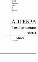 Тест по алгебре. 9 класс