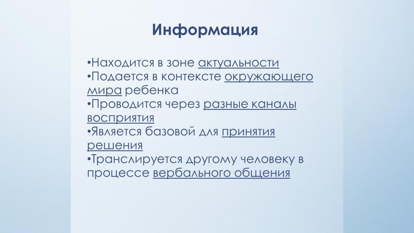 Информация Находится в зоне актуальности