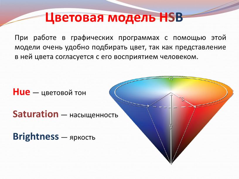 Цветовая модель HSB Hue — цветовой тон