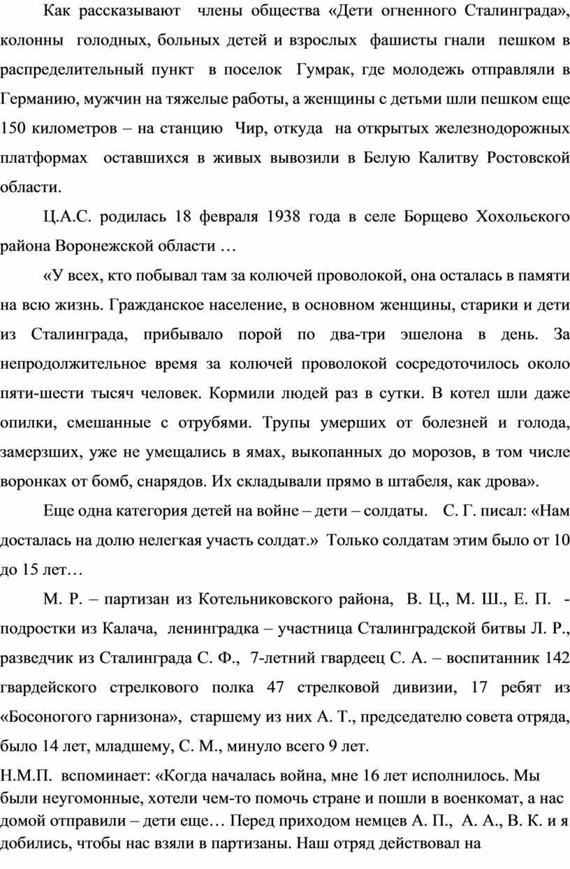 Как рассказывают члены общества «Дети огненного