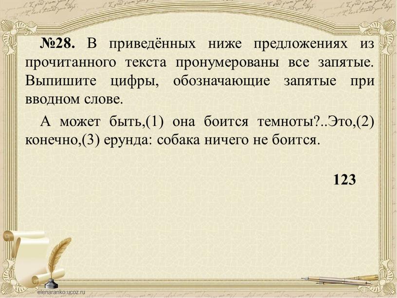 В приведённых ниже предложениях из прочитанного текста пронумерованы все запятые