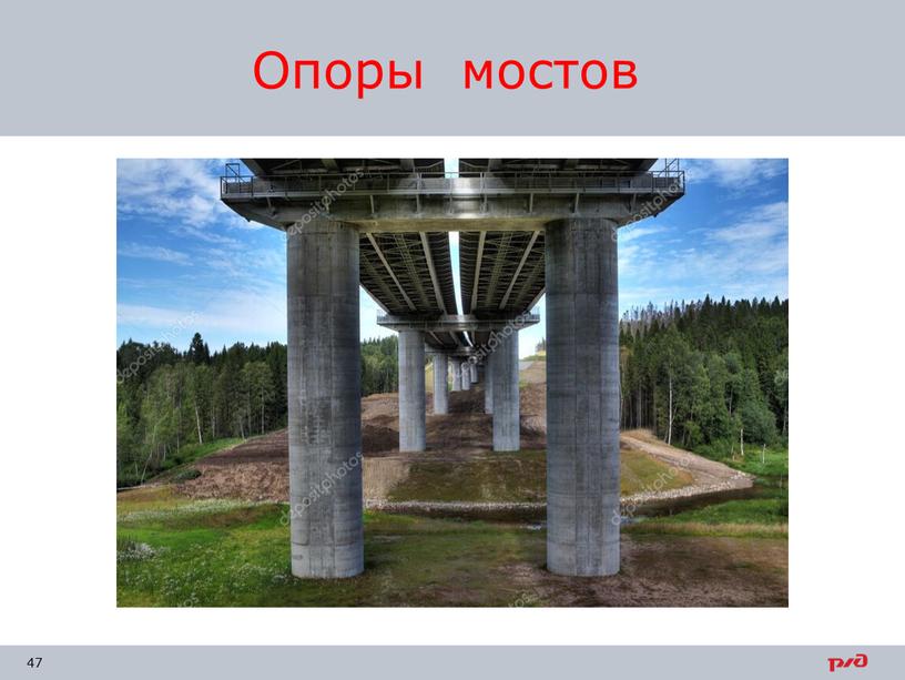 Опоры мостов