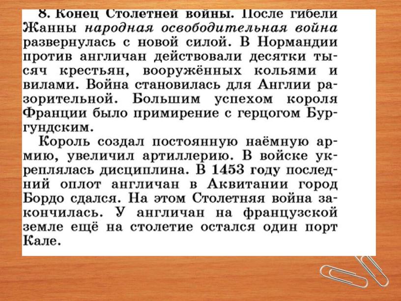 Учебная презентация к уроку истории в 6 классе Тема: «Столетняя война».