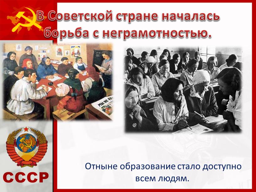 В Советской стране началась борьба с неграмотностью