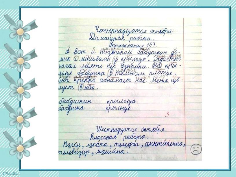 «Словарно-орфографическая работа на уроках русского языка   в начальных классах»