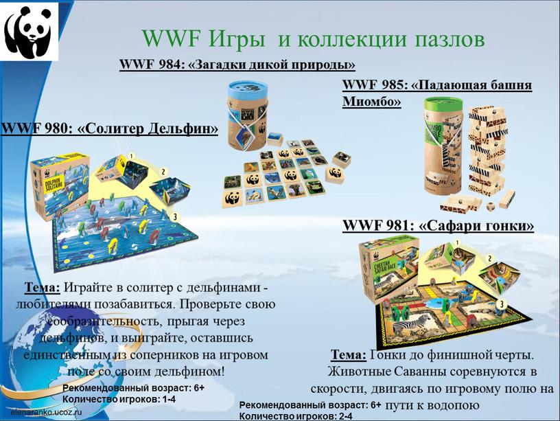 WWF Игры и коллекции пазлов WWF 980: «Солитер