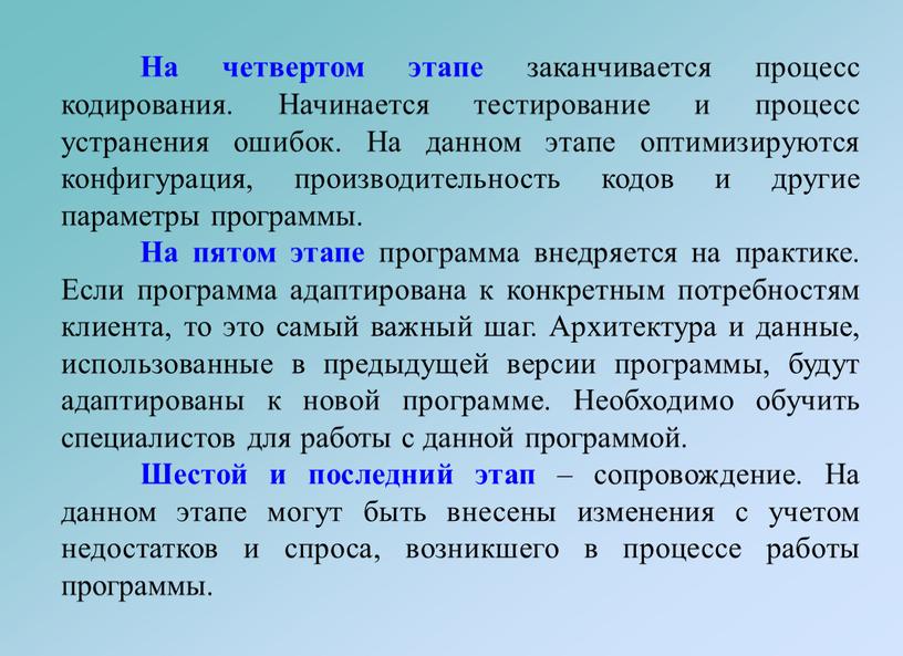 На четвертом этапе заканчивается процесс кодирования