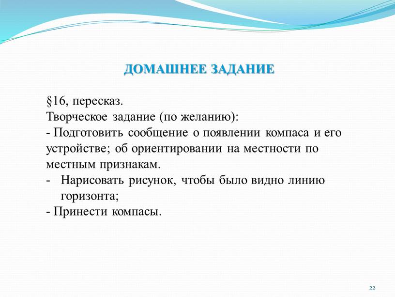 ДОМАШНЕЕ ЗАДАНИЕ §16, пересказ