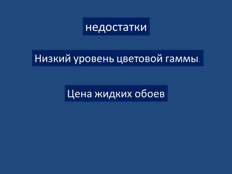 Низкий уровень цветовой гаммы.