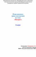 План-конспект урока математики по теме: «Квадрат»