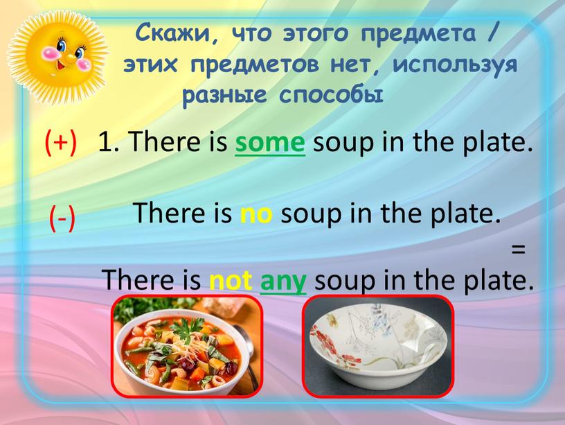 Скажи, что этого предмета / этих предметов нет, используя разные способы 1