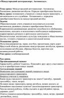 Конспект урока по CБО в 8 классе по теме: "Междугородний автотраспорт. Автовокзал".