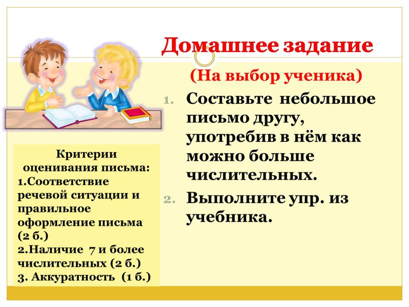 Домашнее задание (На выбор ученика)