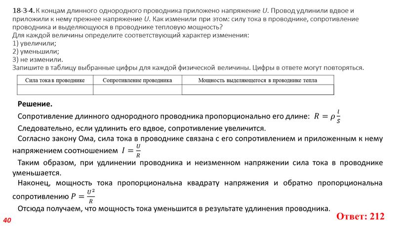 К концам длинного однородного проводника приложено напряжение