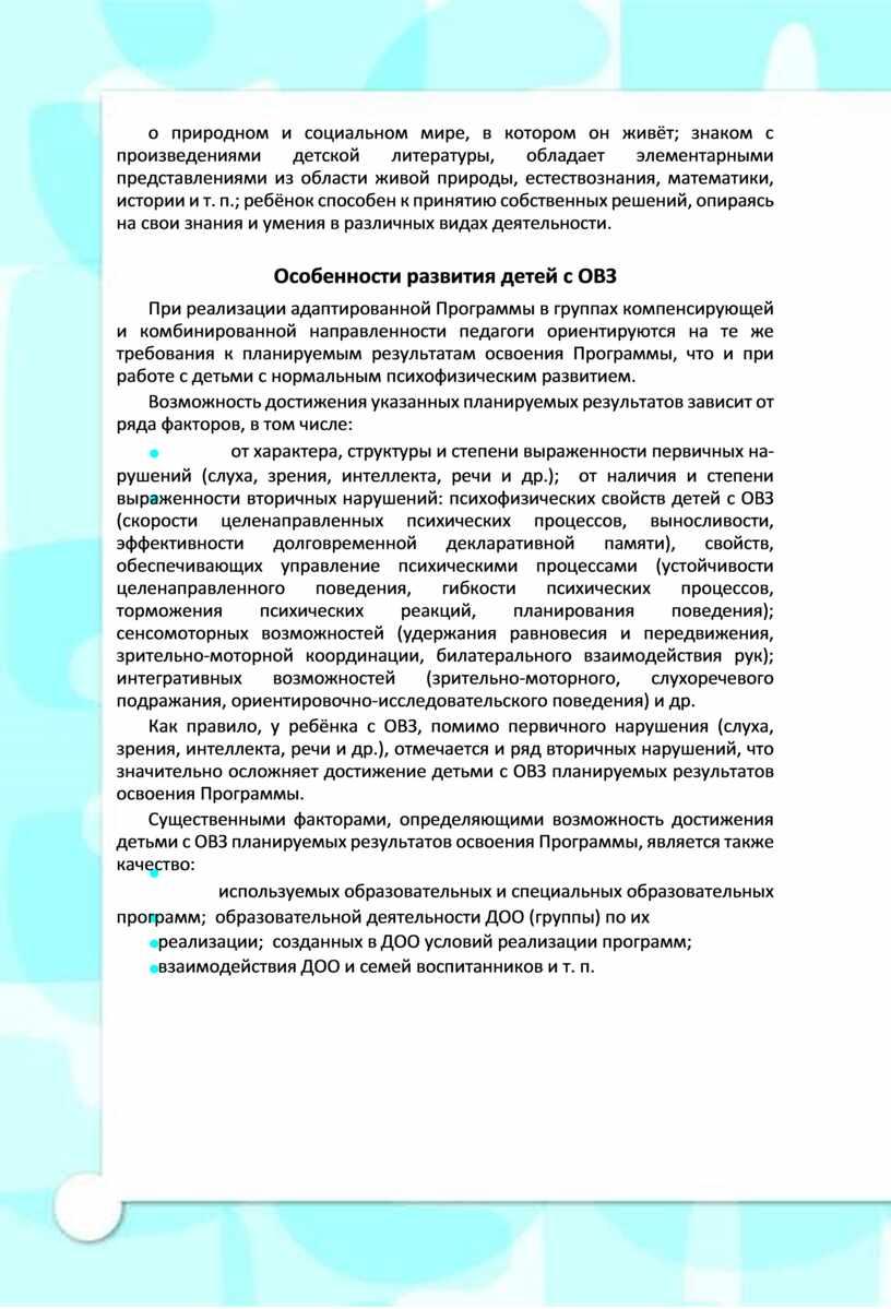 Особенности развития детей с ОВЗ