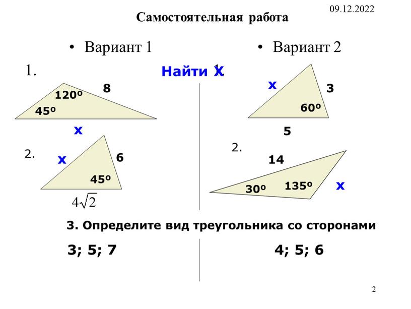 Самостоятельная работа Вариант 1 1