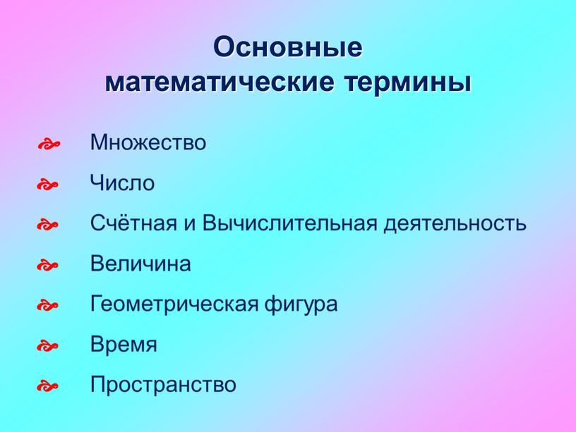 Множество  Число  Счётная и