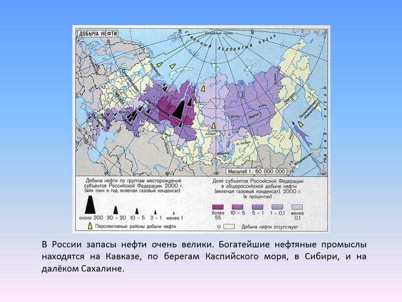 В России запасы нефти очень велики