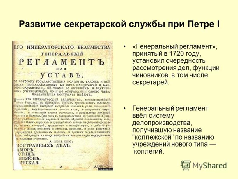 Для руководства деятельностью коллегий были изданы в 1720 г