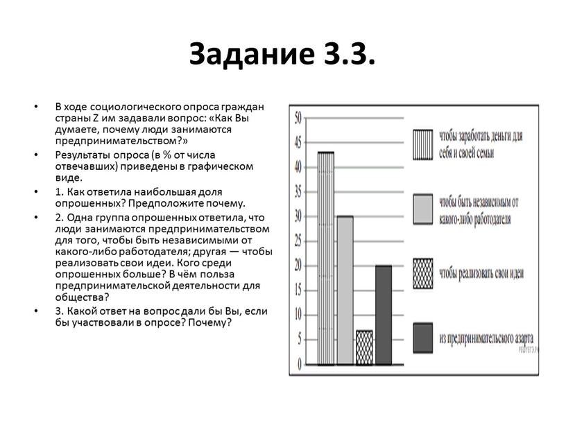 Задание 3.3. В ходе социологического опроса граждан страны